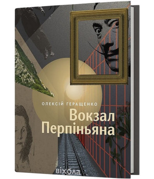 Вокзал Перпіньяна