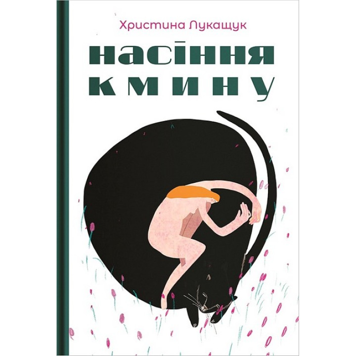 Насіння кмину