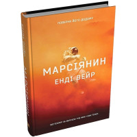 Марсіянин