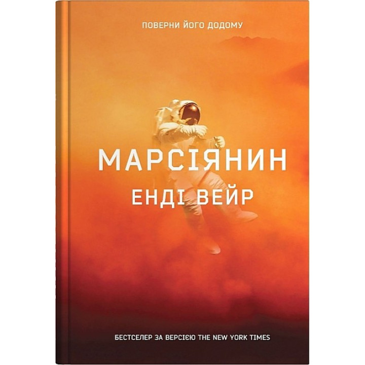 Марсіянин