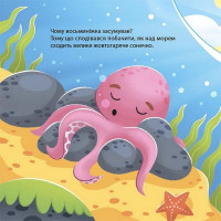 Як восьминіжка Чакі сумував