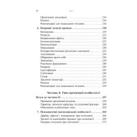 Психоаналітична діагностика. Розуміння структури особистості в клінічному процесі