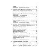 Психоаналітична діагностика. Розуміння структури особистості в клінічному процесі