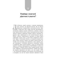 Психоаналітична діагностика. Розуміння структури особистості в клінічному процесі