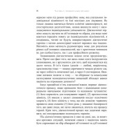 Психоаналітична діагностика. Розуміння структури особистості в клінічному процесі