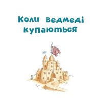 Коли свинки літають