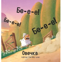 Цоки-цок!