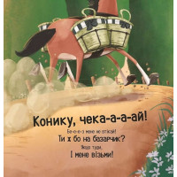 Цоки-цок!
