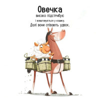 Цоки-цок!