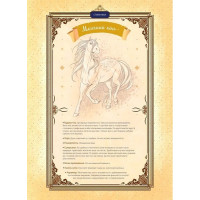 Еквінокс. Книга 1. Місячний кінь