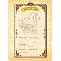 Еквінокс. Книга 1. Місячний кінь