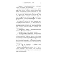 Пробудження. Книга 1. Падіння руїни та люті