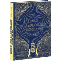 Небо пофарбоване золотом Небо пофарбоване золотом