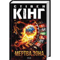 Мертва зона