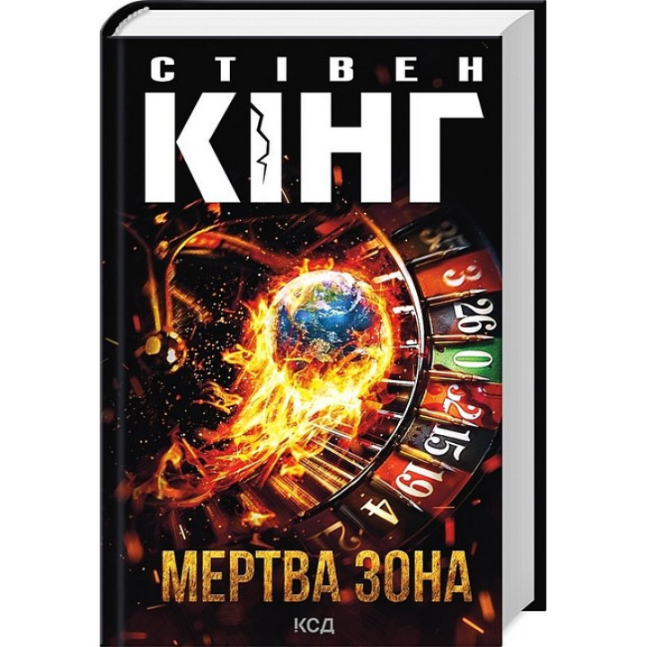 Мертва зона