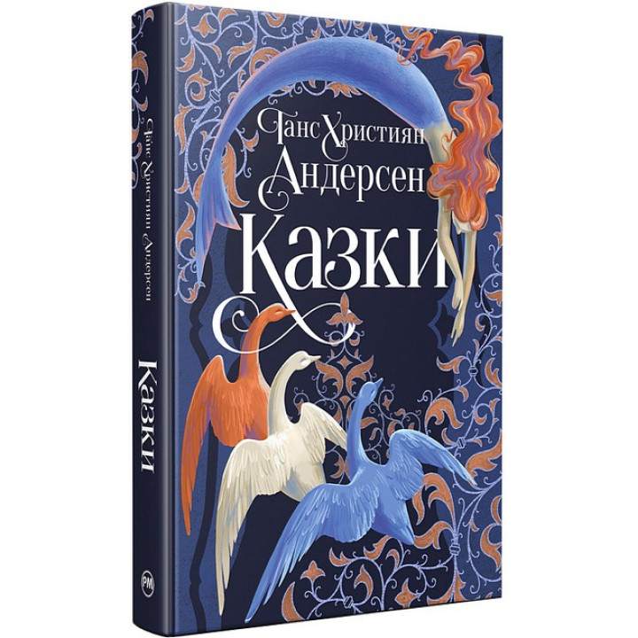 Казки Ганса Християна Андерсена