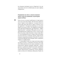 Чернігів. Невигадані історії старовинного міста