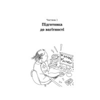Дві смужки на тесті. Ваші запитання і мої відповіді про вагітність