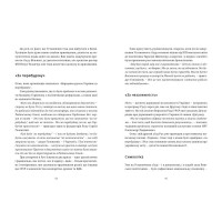 Україна. Свобода. Європа. Погляд журналіста-аналітика на минуле й майбутнє України