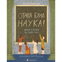 Отака була наука! Школи у древні та давні часи