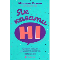 Як казати 