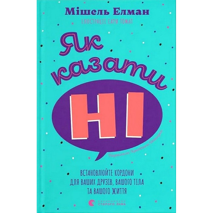 Як казати 