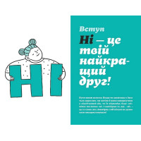 Як казати 