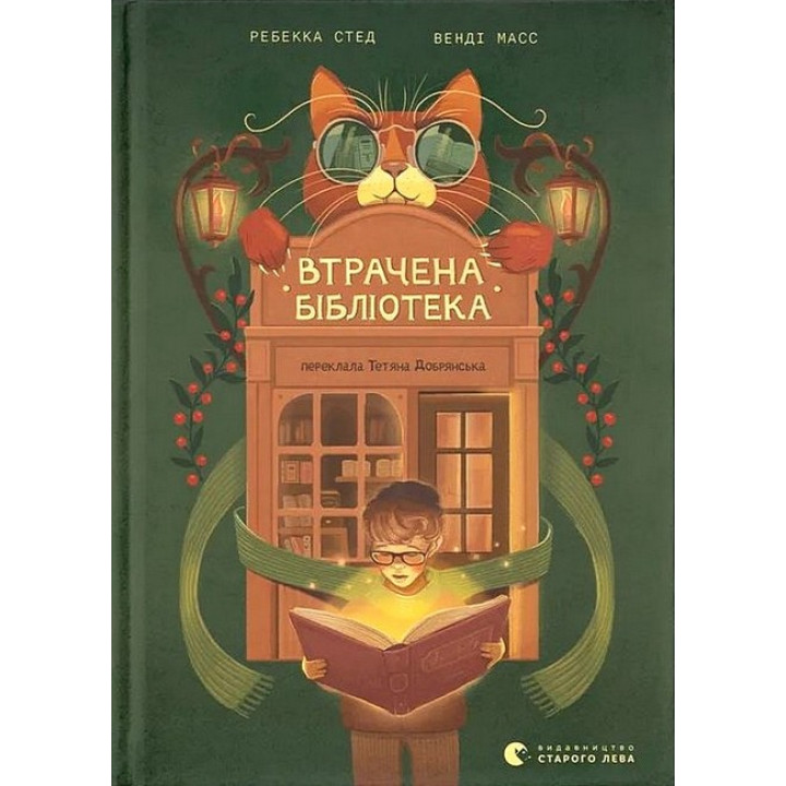 Втрачена бібліотека