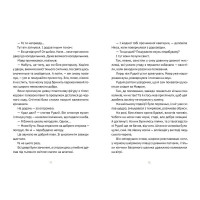 Музиканти. Четвертий дарунок