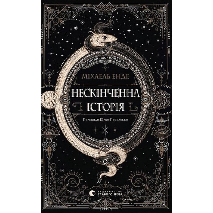 Нескінченна історія