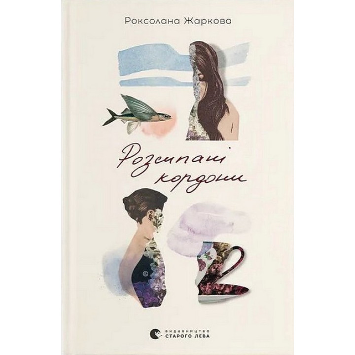 Розсипані кордони