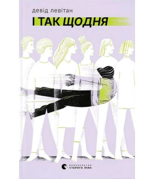 І так щодня