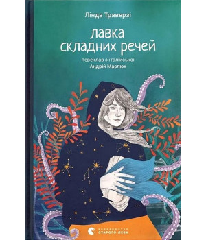 Лавка складних речей