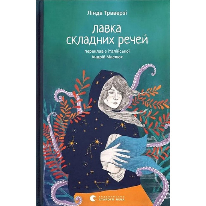 Лавка складних речей