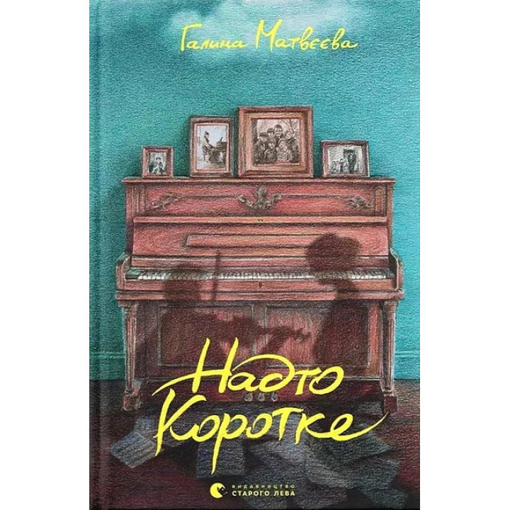 Надто коротке