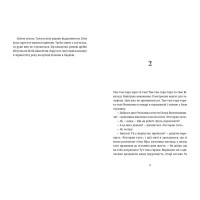 Надто коротке