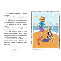 Джуді Муді та Стінк. Шалене, шалене, шалене, шалене полювання на скарби