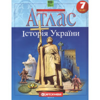 Атлас. Історія України. 7 клас