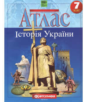Атлас. Історія України. 7 клас