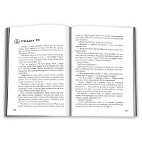 Дивергент. Книга 1. Divergent. Нескорена