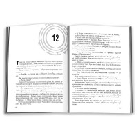 Той, що біжить Лабіринтом. Книга 1. Бігун у Лабіринті