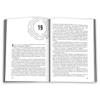 Той, що біжить Лабіринтом. Книга 1. Бігун у Лабіринті