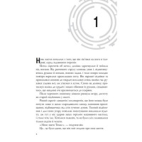Той, що біжить Лабіринтом. Книга 1. Бігун у Лабіринті