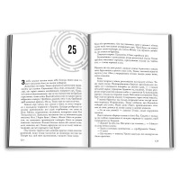 Той, що біжить Лабіринтом. Книга 2. Випробування вогнем