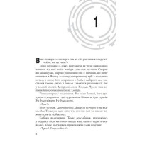 Той, що біжить Лабіринтом. Книга 2. Випробування вогнем