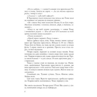 Той, що біжить Лабіринтом. Книга 2. Випробування вогнем