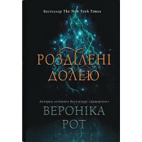 Мітка. Книга 2. Розділені долею