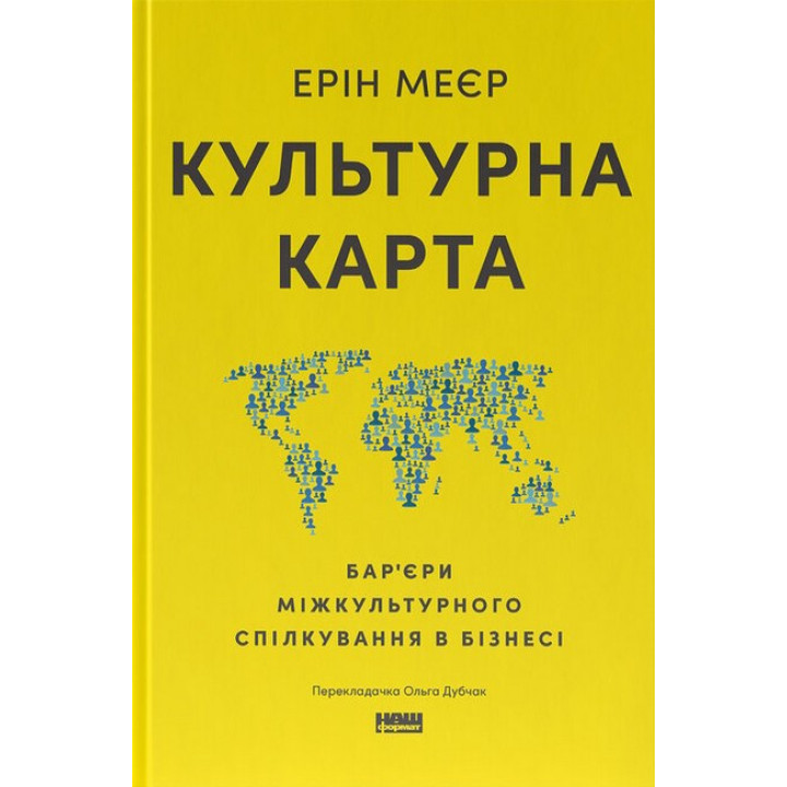 Культурна карта, Бар’єри міжкультурного спілкування в бізнесі (оновл. вид.)
