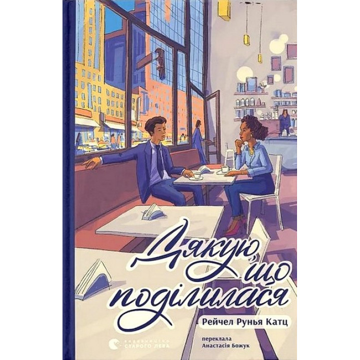 Дякую, що поділилася