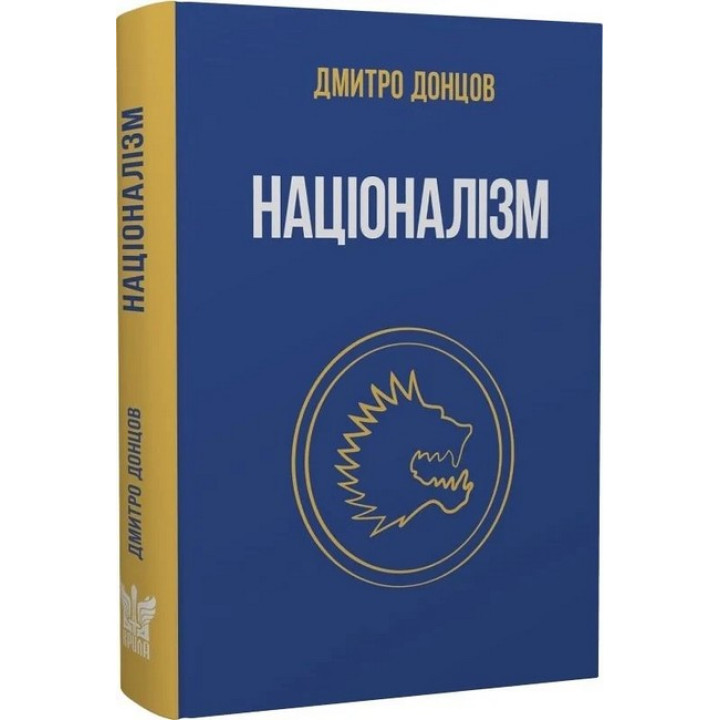 Націоналізм